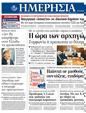 Πρωτοσέλιδο Ημερησία 20/02/2012
