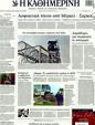 Πρωτοσέλιδο Καθημερινή 11/02/2012