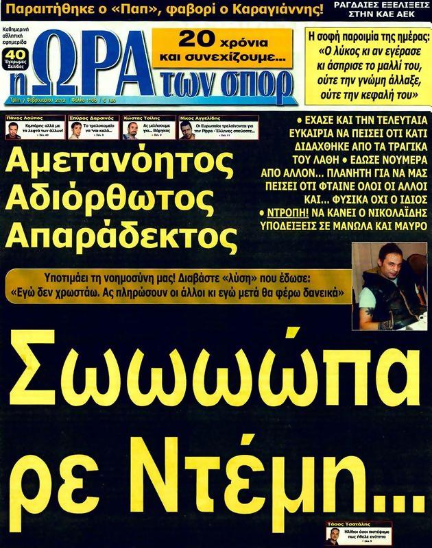 Πρωτοσέλιδο Ωρα για Σπορ