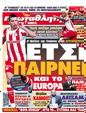 Πρωτοσέλιδο Πρωταθλητής 15/02/2012