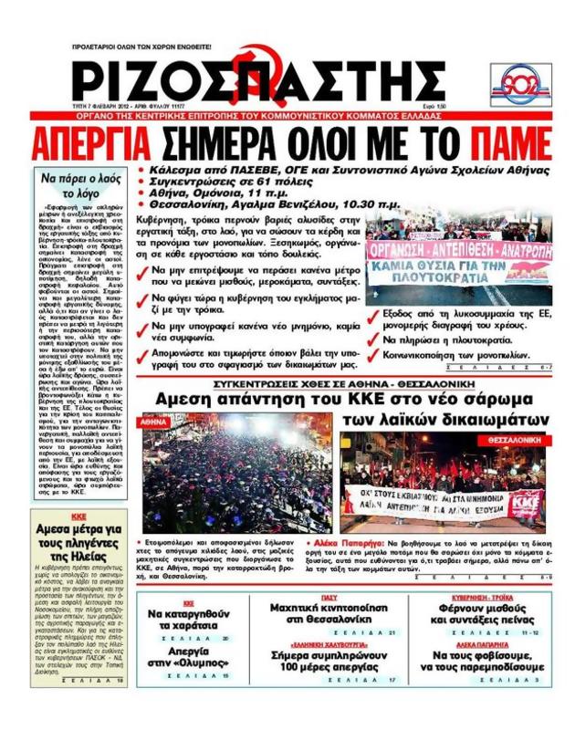 Πρωτοσέλιδο Ριζοσπάστης