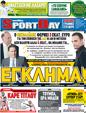 Πρωτοσέλιδο SportDay 10/02/2012