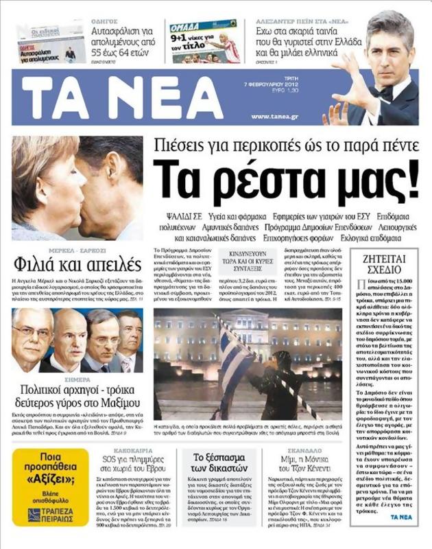 Πρωτοσέλιδο Τα Νέα