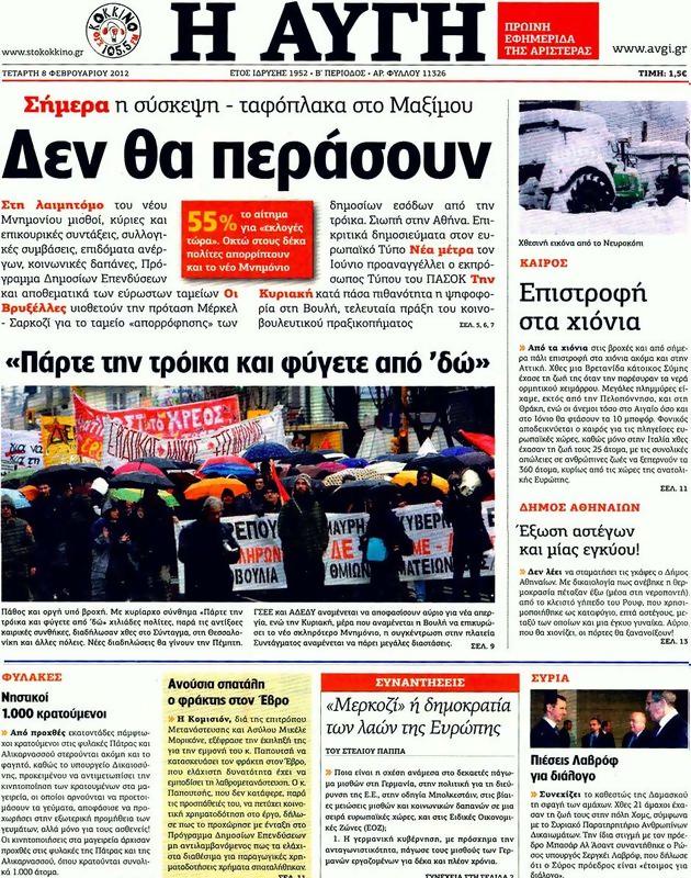Πρωτοσέλιδο Αυγή