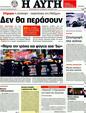 Πρωτοσέλιδο Αυγή 12/02/2012