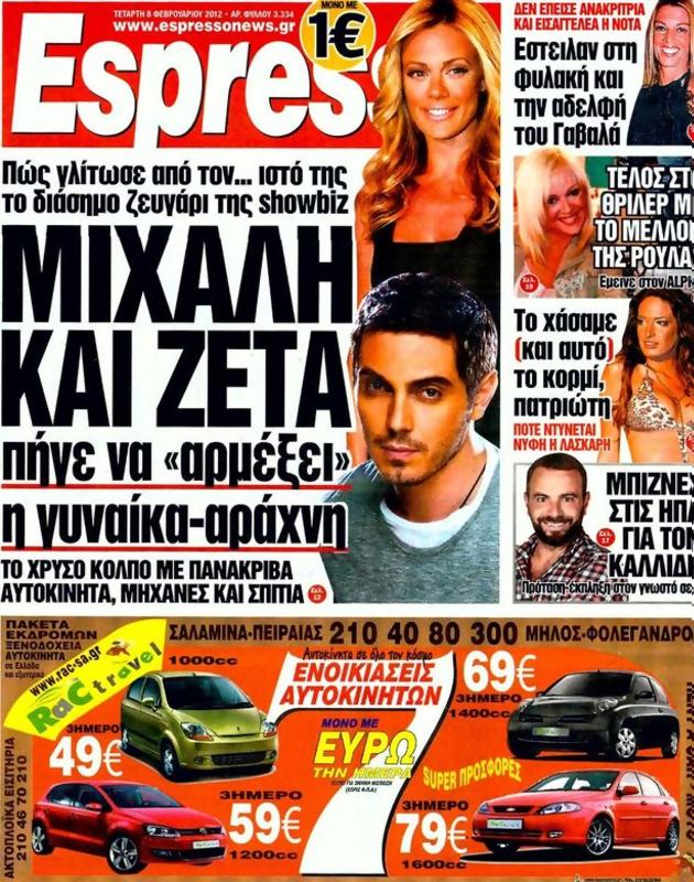 Πρωτοσέλιδο Espresso