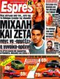 Πρωτοσέλιδο Espresso 20/02/2012