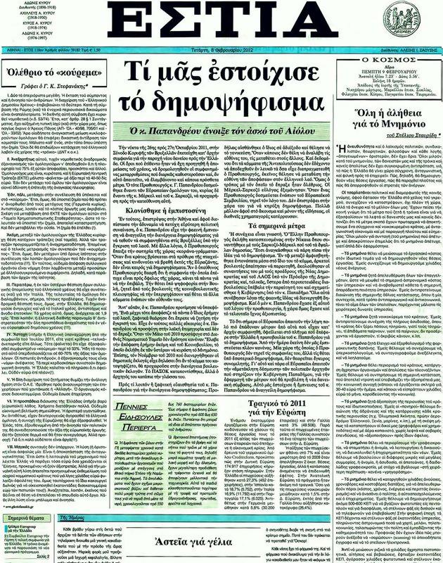Πρωτοσέλιδο Εστία