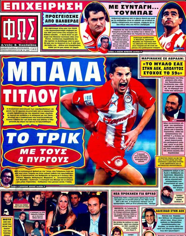 Πρωτοσέλιδο Φως των Σπορ