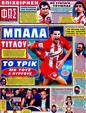 Πρωτοσέλιδο Φως των Σπορ 20/02/2012