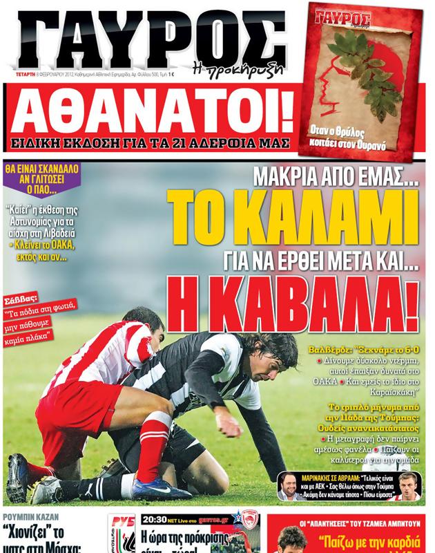 Πρωτοσέλιδο Γαύρος