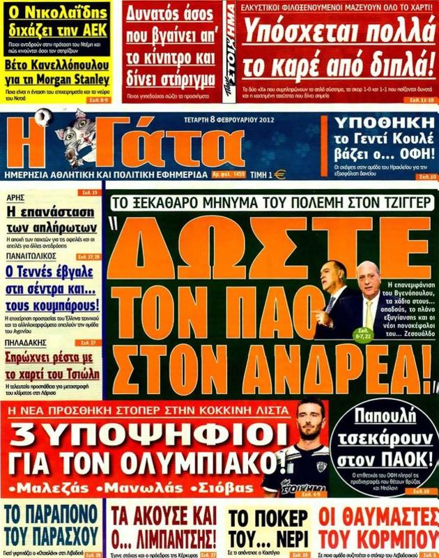 Πρωτοσέλιδο Η Γάτα