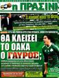 Πρωτοσέλιδο Η Πράσινη 17/02/2012
