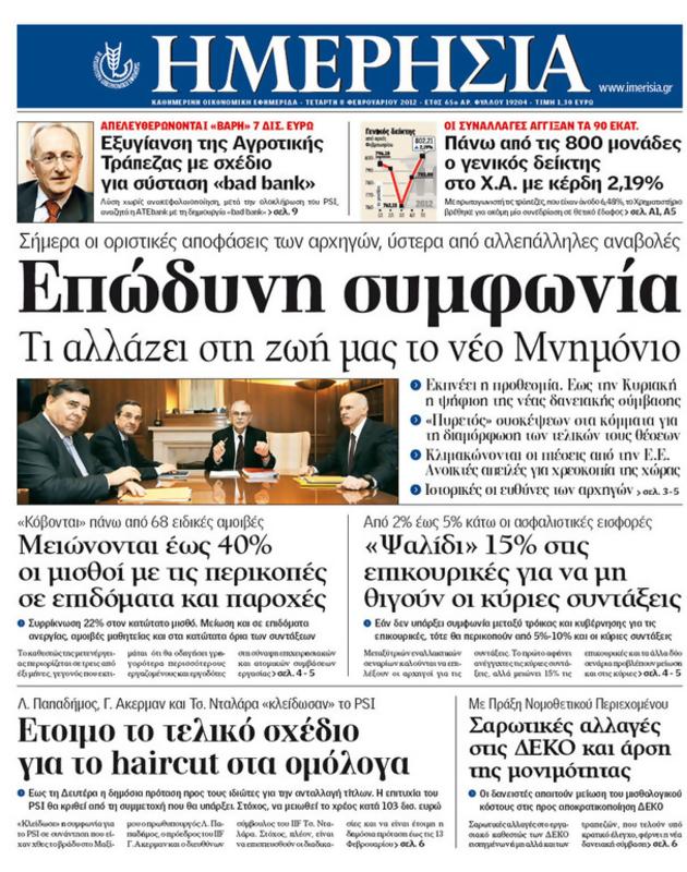 Πρωτοσέλιδο Ημερησία