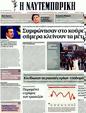 Πρωτοσέλιδο Ναυτεμπορική 21/02/2012