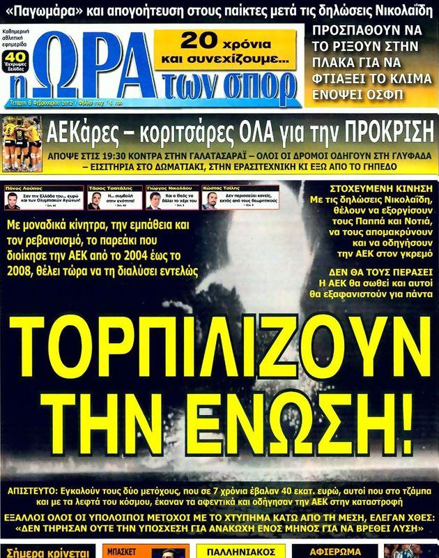Πρωτοσέλιδο Ωρα για Σπορ
