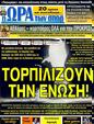 Πρωτοσέλιδο Ωρα για Σπορ 19/02/2012