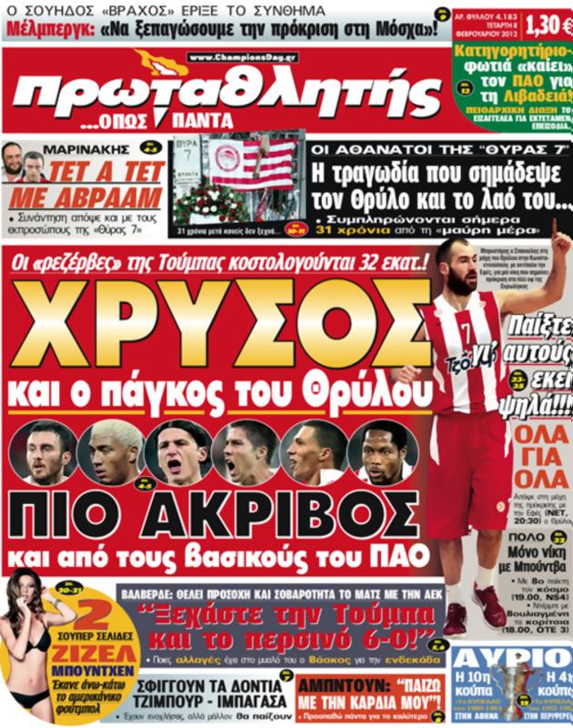 Πρωτοσέλιδο Πρωταθλητής