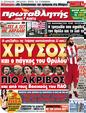 Πρωτοσέλιδο Πρωταθλητής 20/02/2012