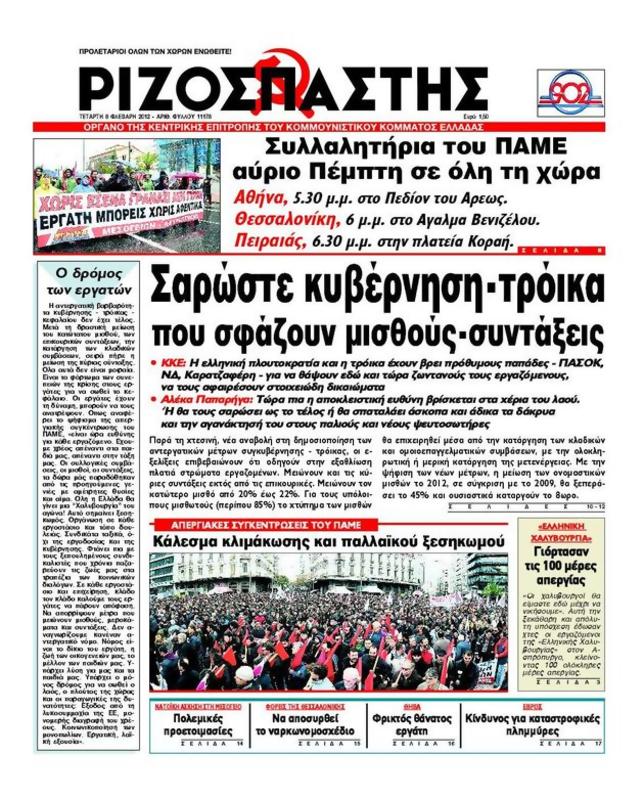 Πρωτοσέλιδο Ριζοσπάστης