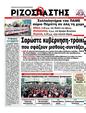 Πρωτοσέλιδο Ριζοσπάστης 10/02/2012