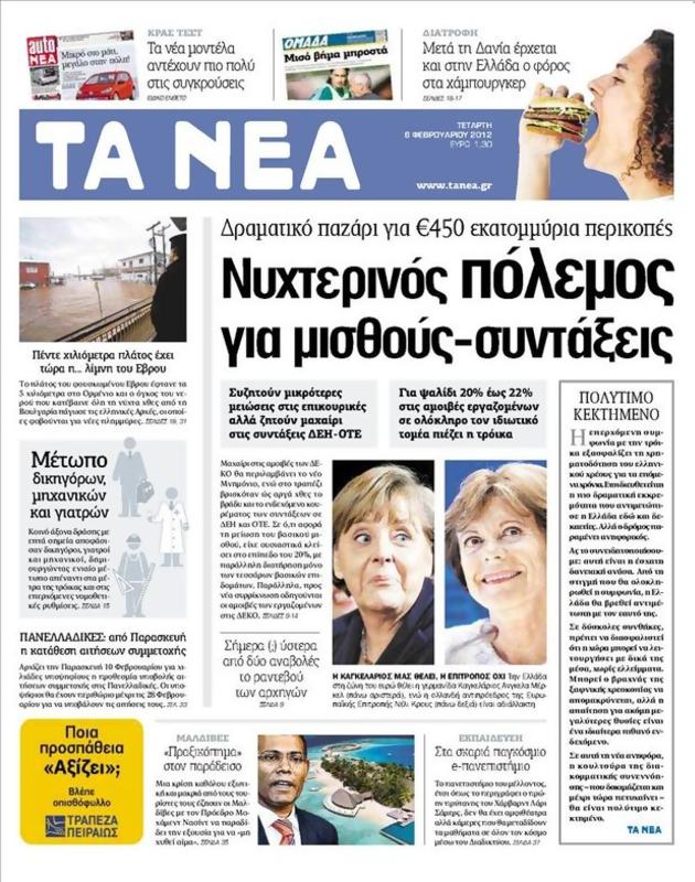 Πρωτοσέλιδο Τα Νέα
