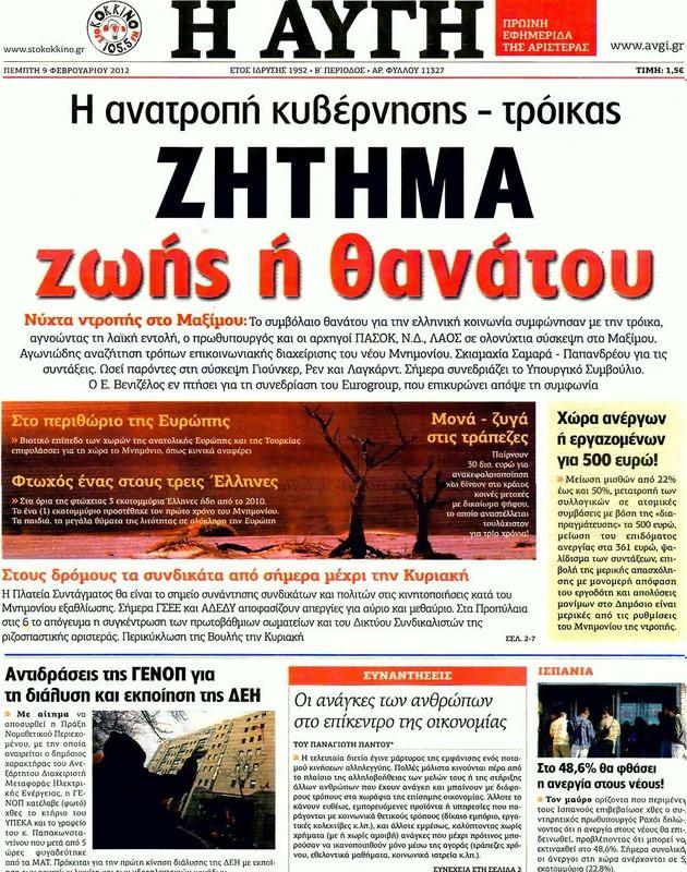 Πρωτοσέλιδο Αυγή