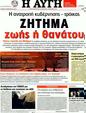 Πρωτοσέλιδο Αυγή 12/02/2012