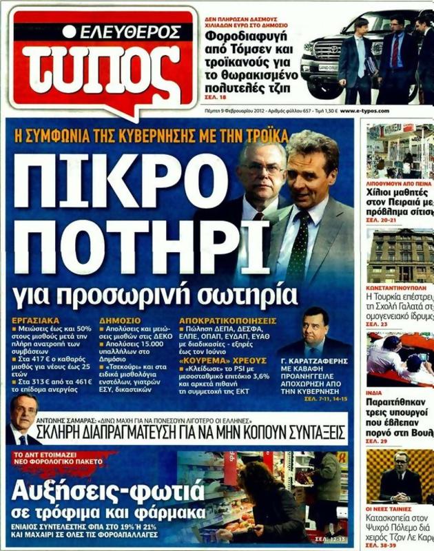 Πρωτοσέλιδο Ελεύθερος Τύπος