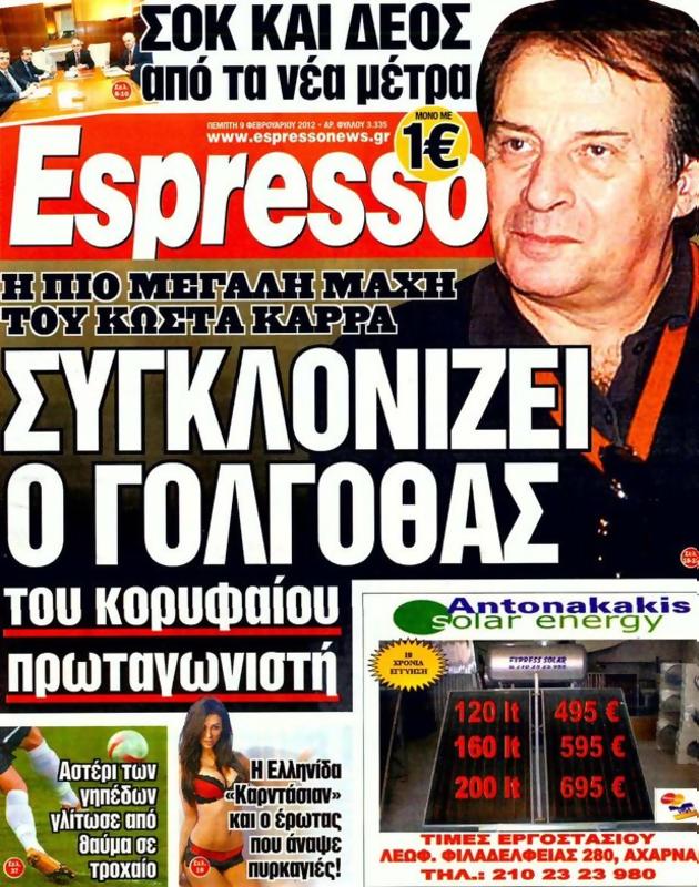 Πρωτοσέλιδο Espresso