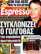 Πρωτοσέλιδο Espresso 20/02/2012