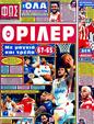 Πρωτοσέλιδο Φως των Σπορ 20/02/2012