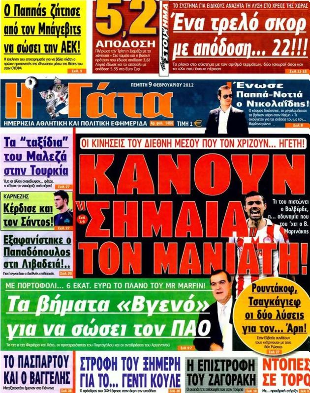 Πρωτοσέλιδο Η Γάτα