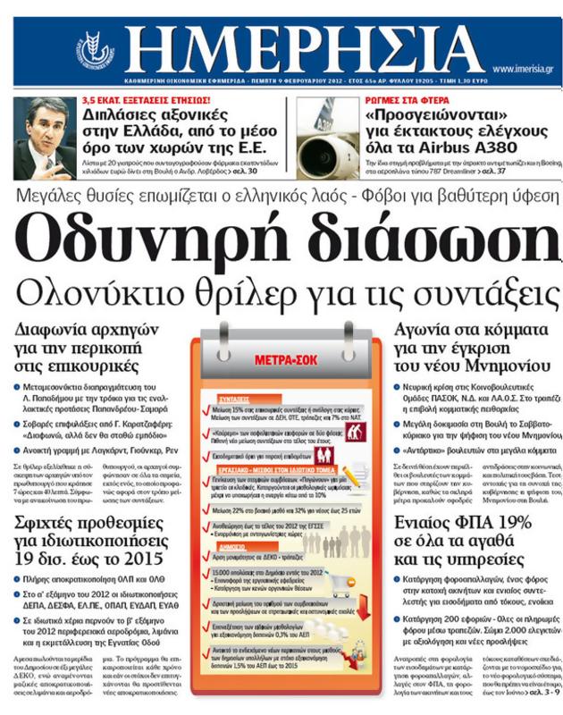 Πρωτοσέλιδο Ημερησία