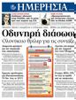 Πρωτοσέλιδο Ημερησία 20/02/2012