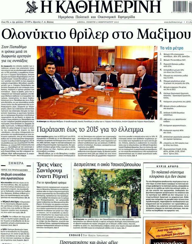 Πρωτοσέλιδο Καθημερινή