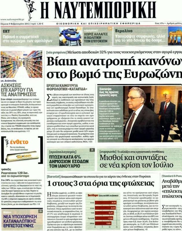 Πρωτοσέλιδο Ναυτεμπορική
