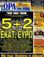Πρωτοσέλιδο Ωρα για Σπορ 19/02/2012