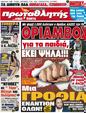 Πρωτοσέλιδο Πρωταθλητής 20/02/2012