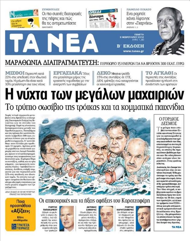 Πρωτοσέλιδο Τα Νέα