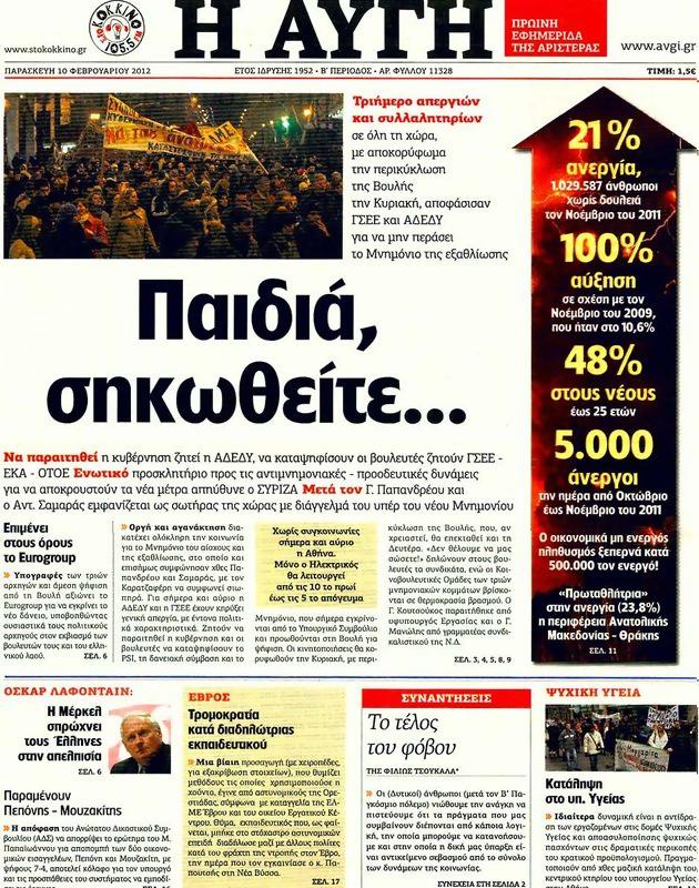 Πρωτοσέλιδο Αυγή