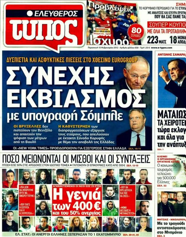 Πρωτοσέλιδο Ελεύθερος Τύπος