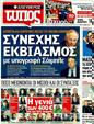 Πρωτοσέλιδο Ελεύθερος Τύπος 12/02/2012
