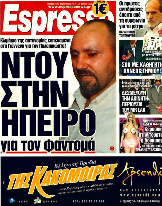 Πρωτοσέλιδο Espresso