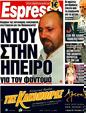 Πρωτοσέλιδο Espresso 20/02/2012
