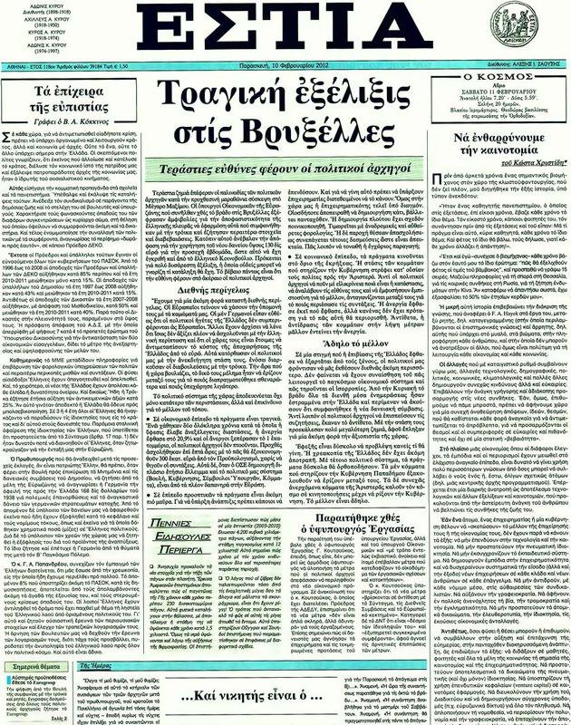 Πρωτοσέλιδο Εστία