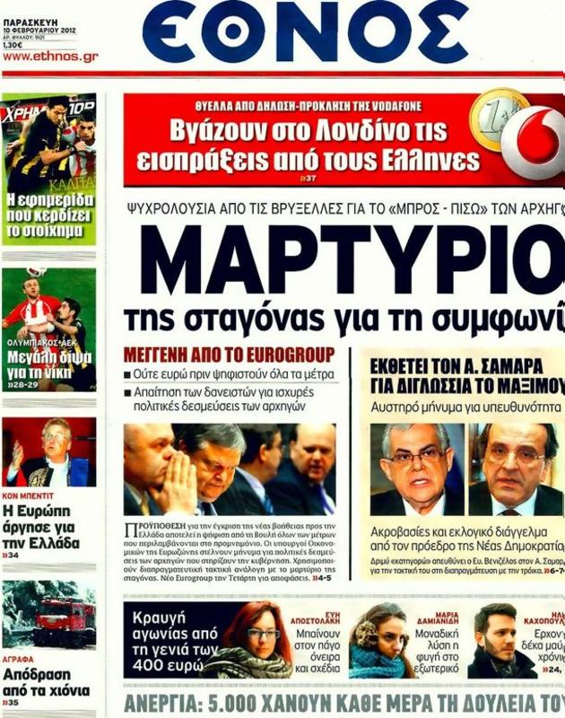 Πρωτοσέλιδο Έθνος