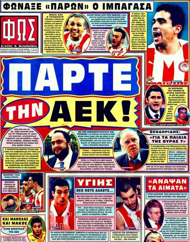 Πρωτοσέλιδο Φως των Σπορ