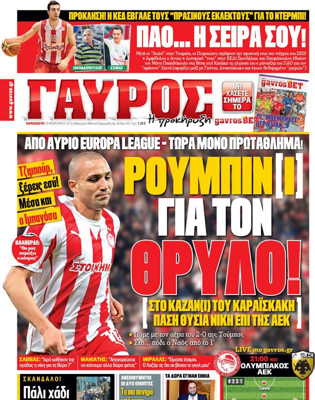 Πρωτοσέλιδο Γαύρος