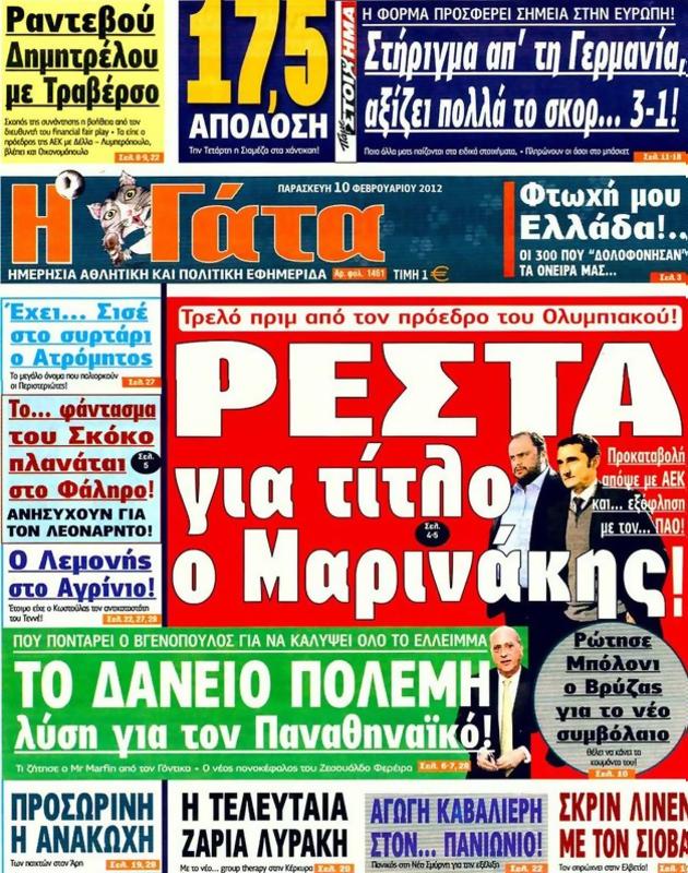 Πρωτοσέλιδο Η Γάτα